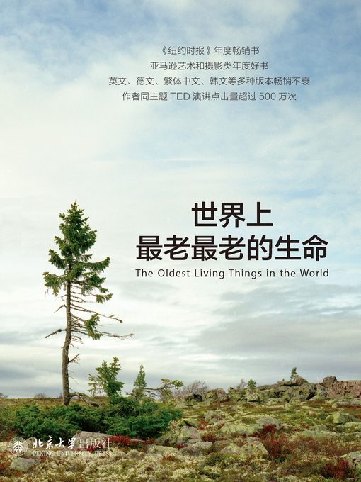Cover image for 世界上最老最老的生命